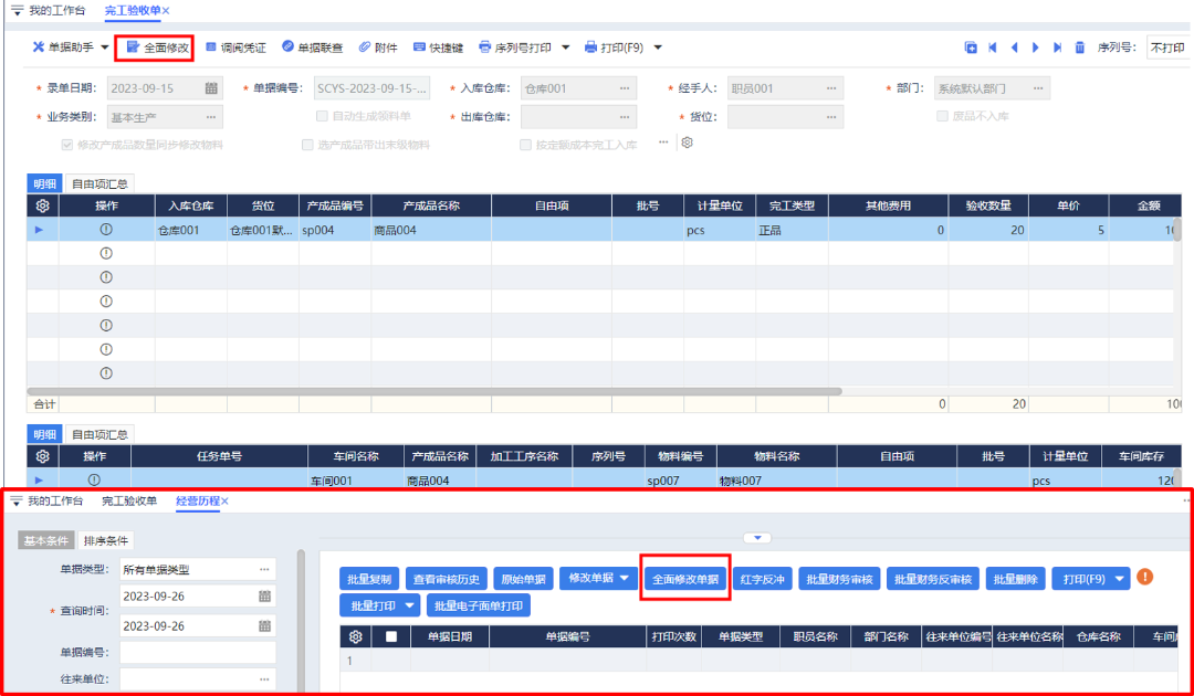 【管家婆軟件】 管家婆天通ERP S系列V6.6發版公告