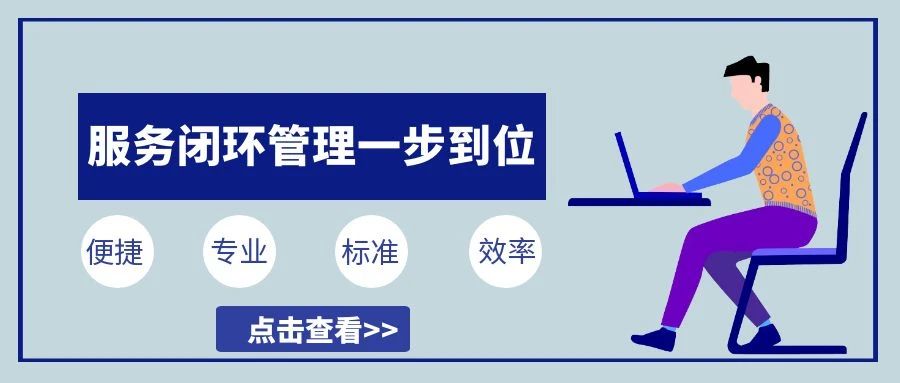 【管家婆CRM】服務(wù)派工優(yōu)化，閉環(huán)管理一步到位！