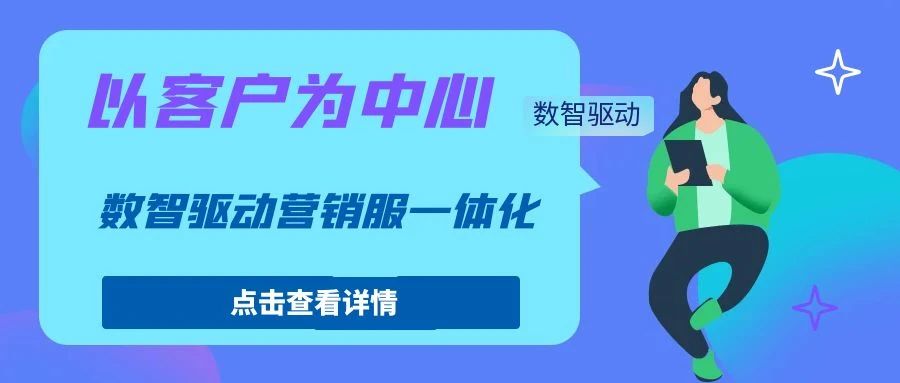 【管家婆CRM軟件】以客戶為中心，數(shù)智驅(qū)動營銷服一體化
