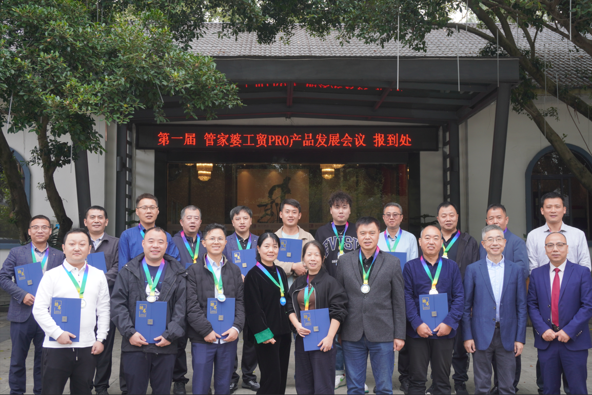 管家婆工貿PRO產品發展委員會首次全國會議圓滿召開：共繪藍圖，攜手推進中小企業數字化轉型！