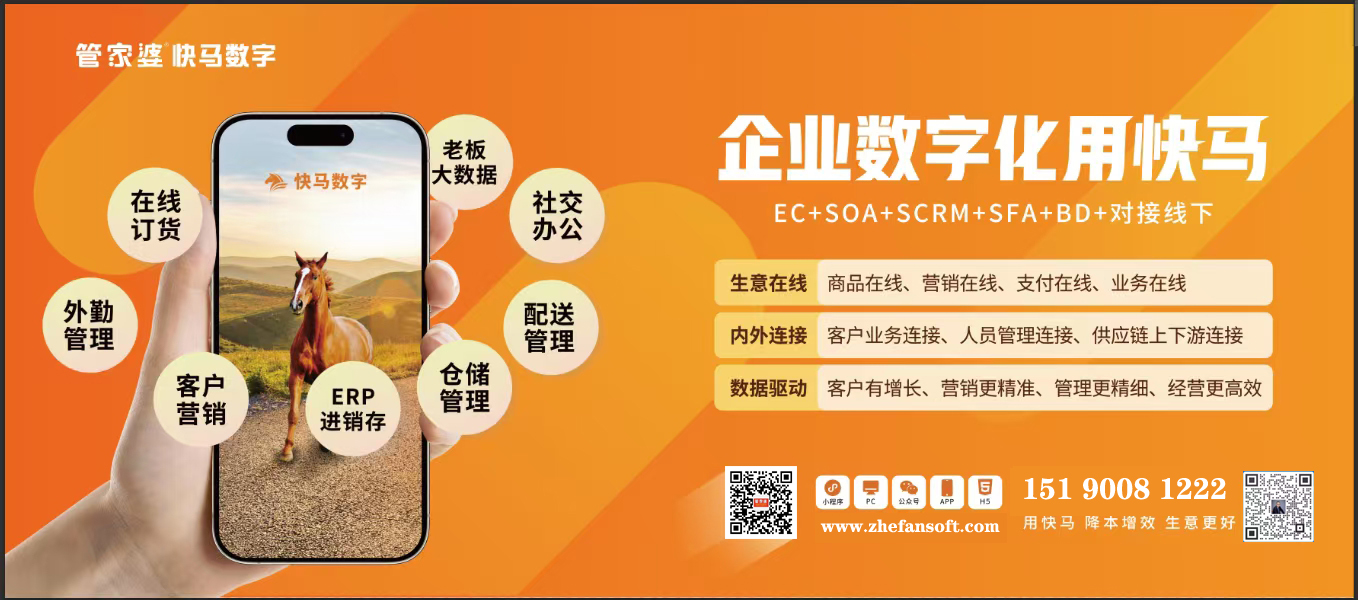 快馬數字：全鏈路數字化方案增強企業競爭力