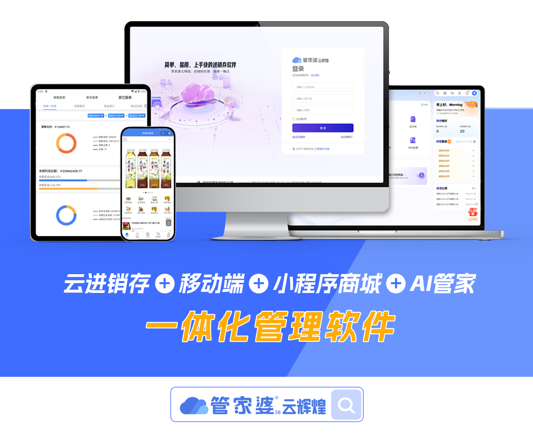 管家婆進銷存財務軟件怎么選？