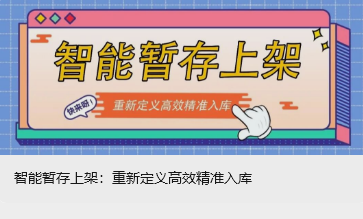 智能暫存上架：重新定義高效精準入庫